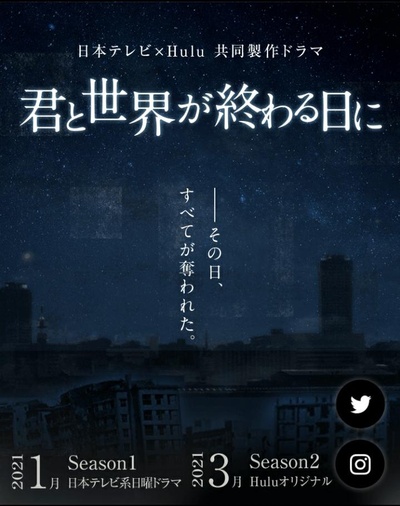与你在世界终结之日 第二季的海报-正式海报
