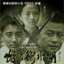 蛟斗衡水湖