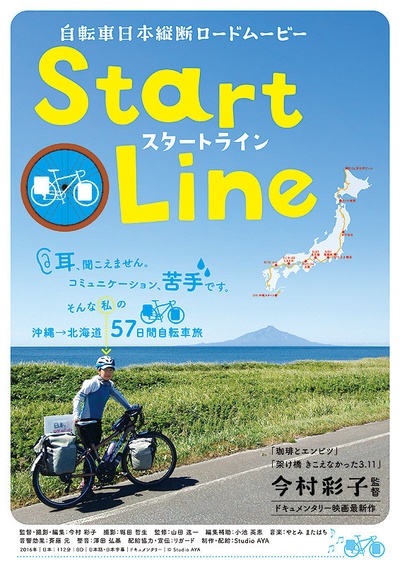 听不见的练习曲的海报-正式海报 日本