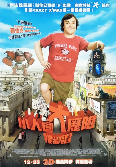 格列佛游记的海报-正式海报 中国香港
