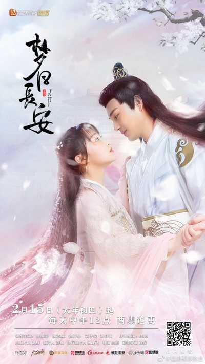 梦回长安的海报-正式海报