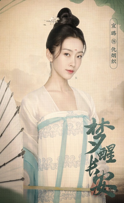 梦醒长安的海报-角色海报