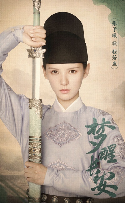梦醒长安的海报-角色海报