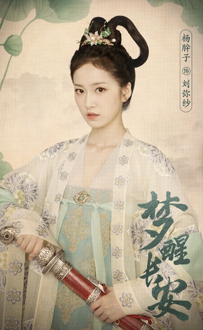 梦醒长安的海报-角色海报
