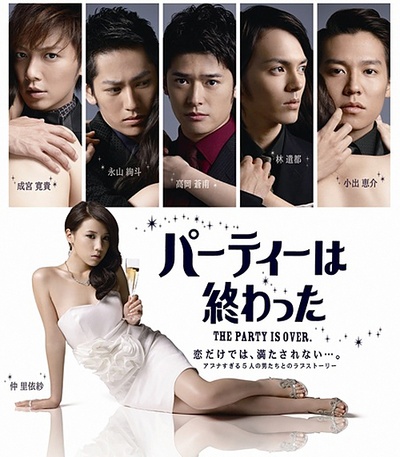 Party终了的海报-正式海报