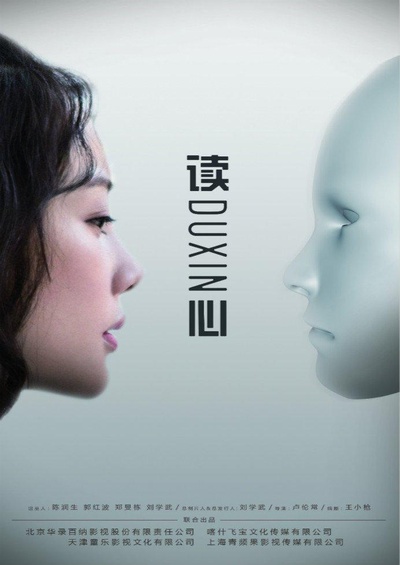 读心的海报-正式海报
