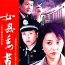 左伟和杜叶的婚姻生活