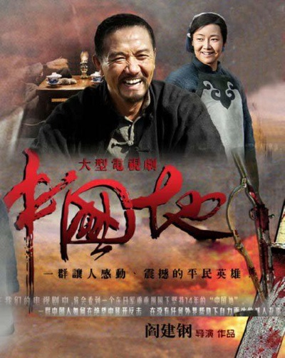 中国地的海报-正式海报