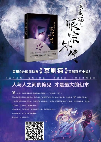 京剧猫（下）的海报-其他海报