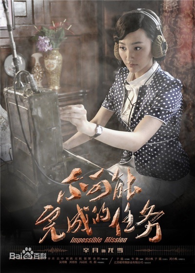 不可能完成的任务的海报-角色海报