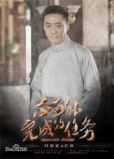 不可能完成的任务的海报-角色海报