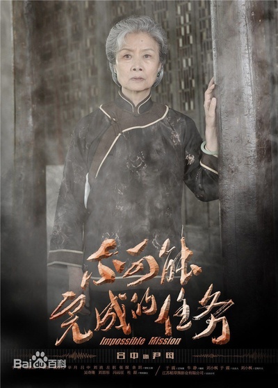 不可能完成的任务的海报-角色海报