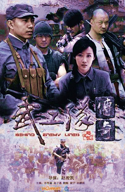 武工队传奇的海报-正式海报 中国大陆