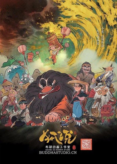 狐说的海报-正式海报