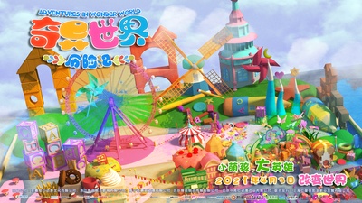 奇异世界历险记的海报-预告海报 中国大陆