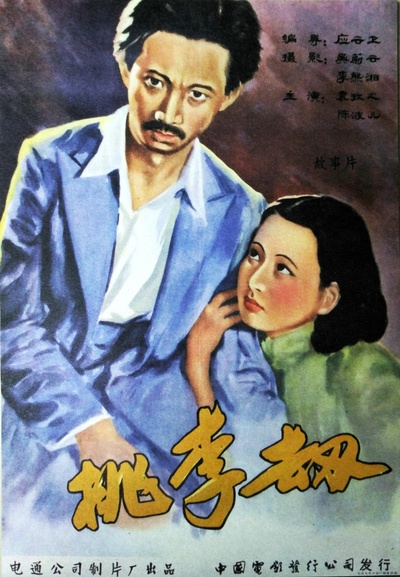 桃李劫的海报-正式海报