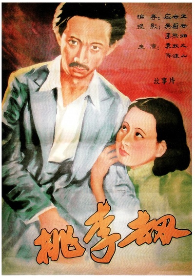 桃李劫的海报-正式海报