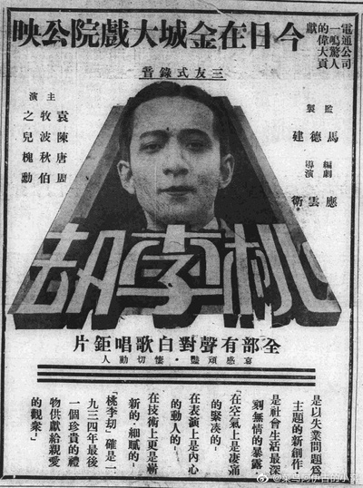 桃李劫的海报-其他海报 中国大陆