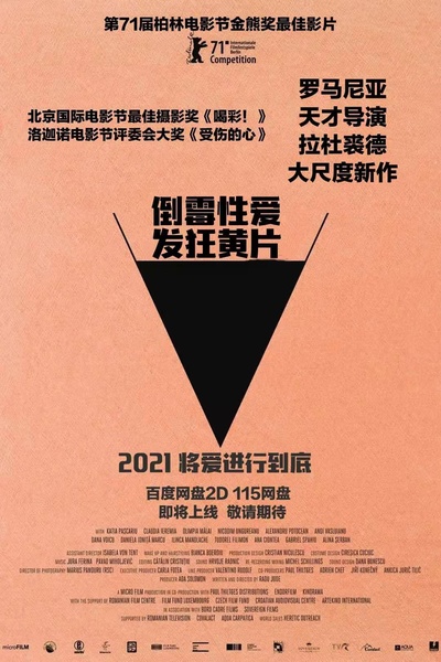 倒霉性爱，发狂黄片的海报-其他海报 中国大陆