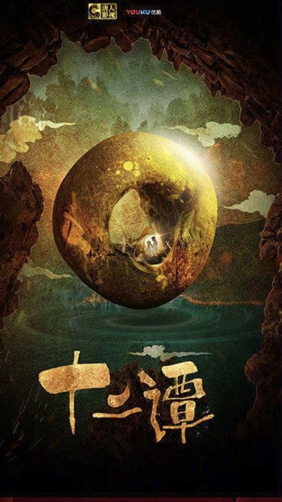 十二谭的海报-其他海报
