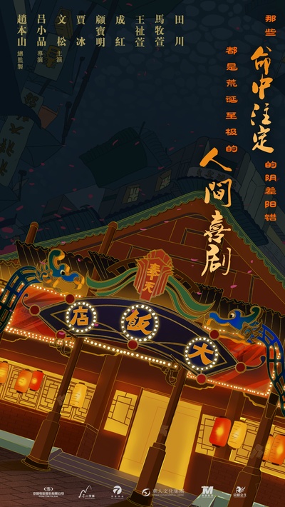 大饭店传奇的海报-预告海报 中国大陆