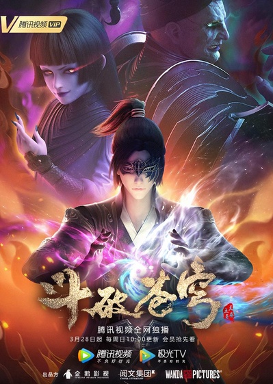 斗破苍穹 第四季的海报-正式海报 中国大陆