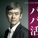 爸爸活