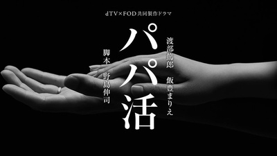 爸爸活的海报-预告海报 日本