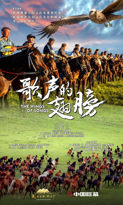 歌声的翅膀的海报-正式海报 中国大陆