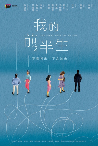 我的前半生的海报-正式海报