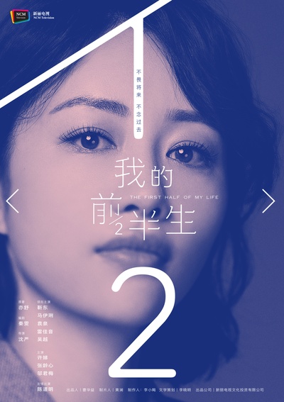 我的前半生的海报-角色海报 中国大陆