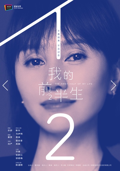 我的前半生的海报-角色海报 中国大陆