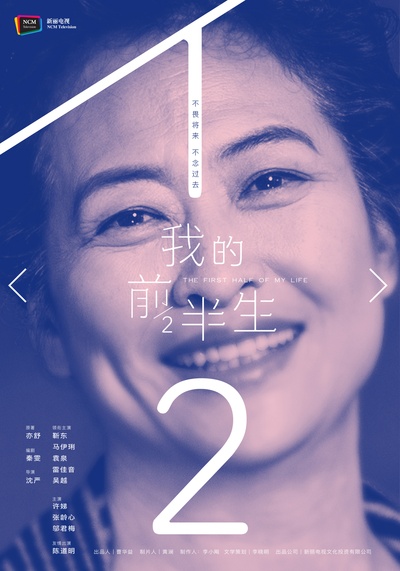 我的前半生的海报-角色海报 中国大陆