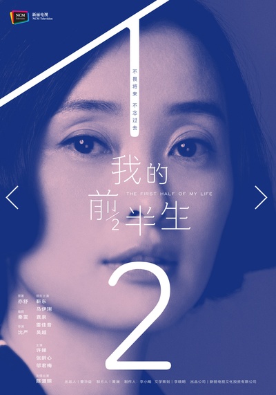 我的前半生的海报-角色海报 中国大陆
