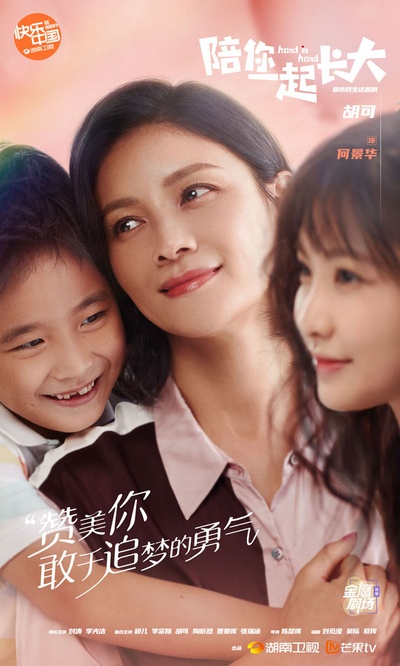 陪你一起长大的海报-角色海报 中国大陆