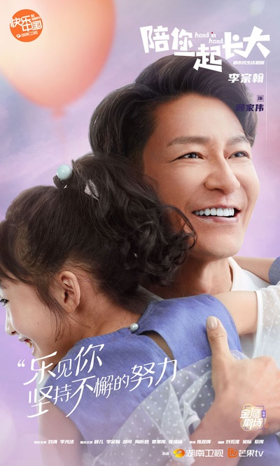 陪你一起长大的海报-角色海报 中国大陆