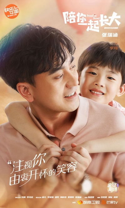 陪你一起长大的海报-角色海报 中国大陆
