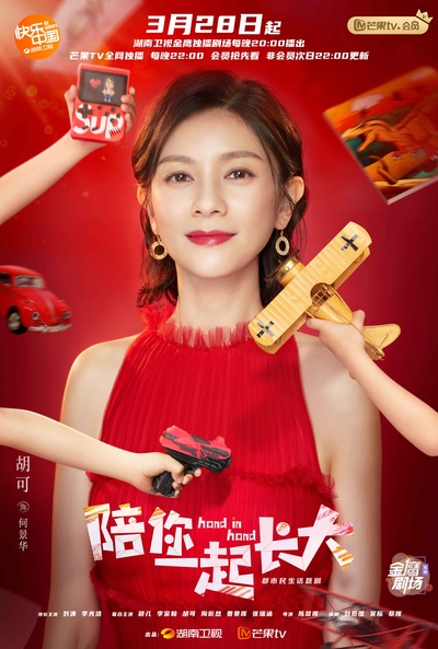 陪你一起长大的海报-角色海报 中国大陆