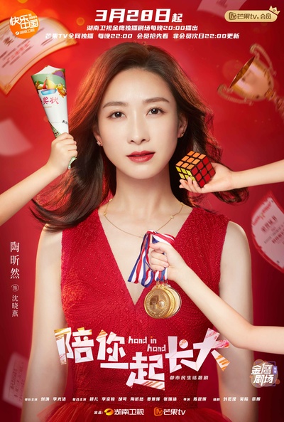 陪你一起长大的海报-角色海报 中国大陆