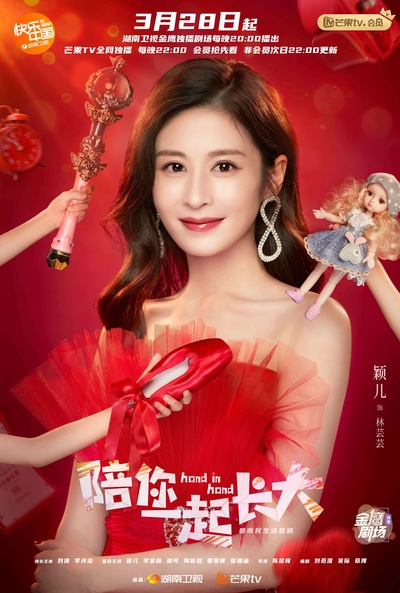 陪你一起长大的海报-角色海报 中国大陆
