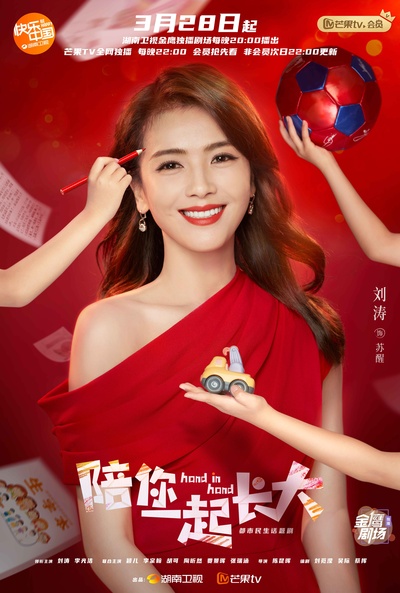 陪你一起长大的海报-角色海报 中国大陆