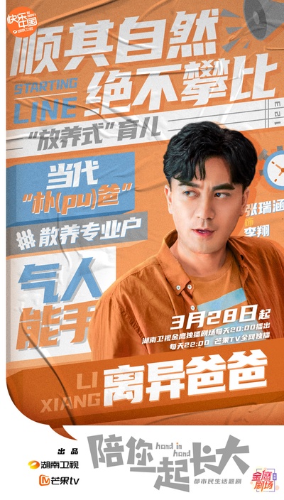 陪你一起长大的海报-角色海报 中国大陆