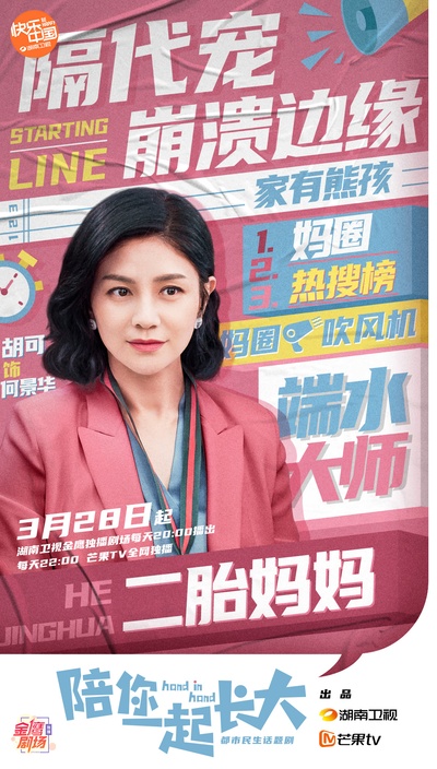 陪你一起长大的海报-角色海报 中国大陆