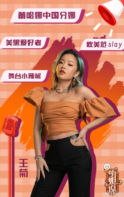 听姐说的海报-角色海报