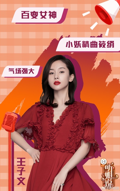 听姐说的海报-角色海报