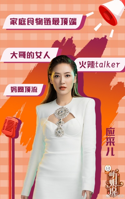 听姐说的海报-角色海报