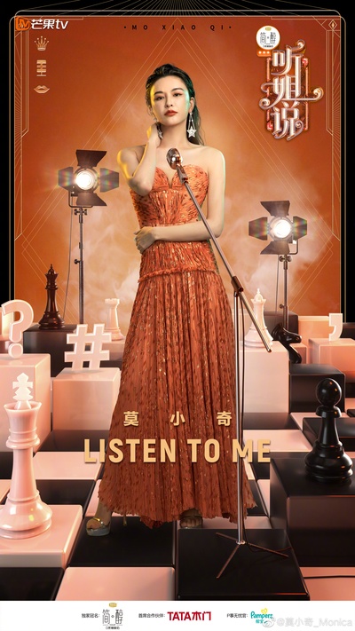 听姐说的海报-角色海报