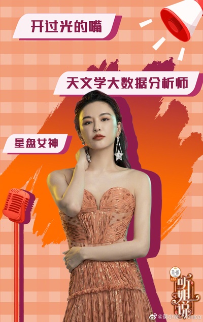 听姐说的海报-角色海报