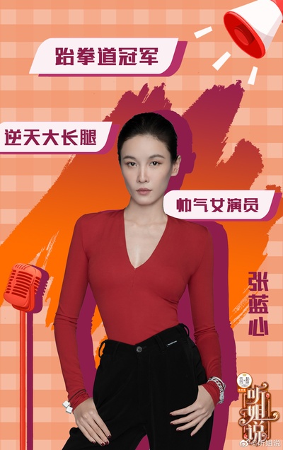 听姐说的海报-角色海报