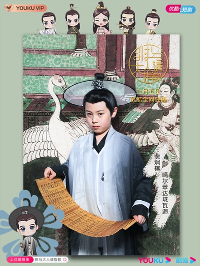 驸马大人请指教的海报-正式海报